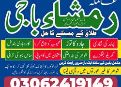 Amil baba in Pakistan, Amil baba in Lahore, amil baba in karachi, amil baba I