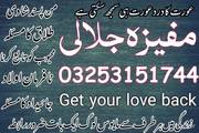 Kala jadu amil baba in london Vashikaran expert love marriage. Mufiza Jalali