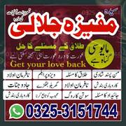 Kala jadu amil baba in london Vashikaran expert love marriage. Mufiza Jalali