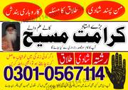 Top-1 Pakistani Astrologer contact number Karamat Masih astrologer fees. Amil Baba Karamar Masih
