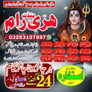 No1 fast amil Baba Pakistan No1 trending amil Baba Lahore. Hari Ram Babag