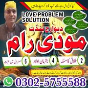 Arthorized No1 Online Amil Baba in pakistan. Modiram55 Modiram55