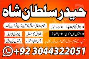 New authentic amil baba pakistan, asli. Baba Haider Baba Haider