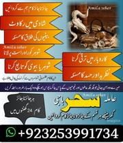 Karachi, liyari Expert Amil baba lahore, #kalajadu Famouse Astrologer/lovespell,. 