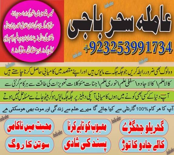 Karachi, liyari Expert Amil baba lahore, #kalajadu Famouse Astrologer/lovespell, I. Astrologer Amilabaji Astrologer Amilabaji