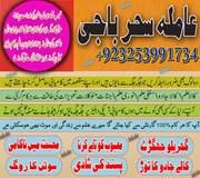 Karachi, liyari Expert Amil baba lahore, #kalajadu Famouse Astrologer/lovespell, I. 